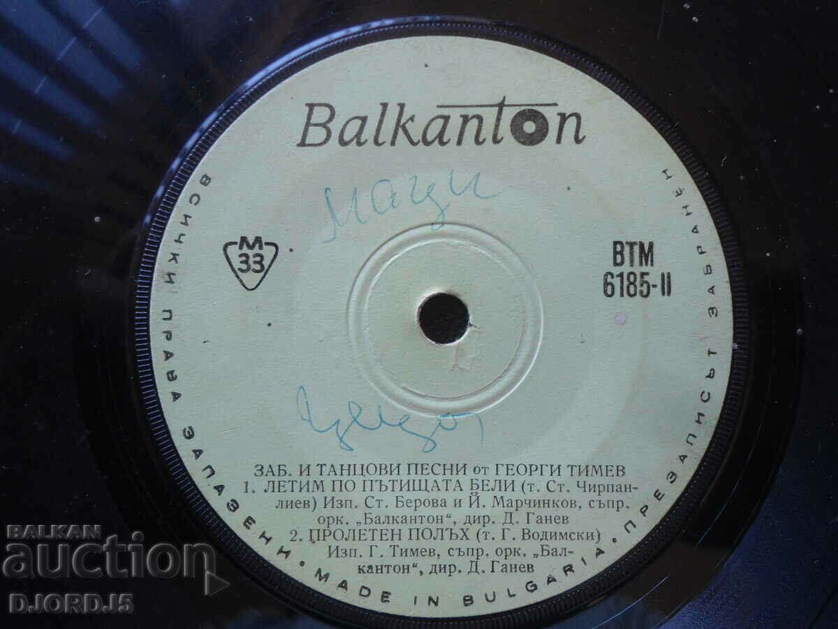 Fun and dance music by Georgi Timev, VTM 6185, small with price 2.00 BGN | € 1.02 Fun and dance music by Georgi Timev, VTM 6185, small with price 2.00 BGN | € 1.02