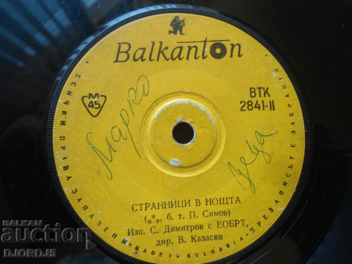 B. Karadocheva, S. Dimitrov, VTK 2841, gramophone record, small with price 2.00 BGN | € 1.02 B. Karadocheva, S. Dimitrov, VTK 2841, gramophone record, small with price 2.00 BGN | € 1.02