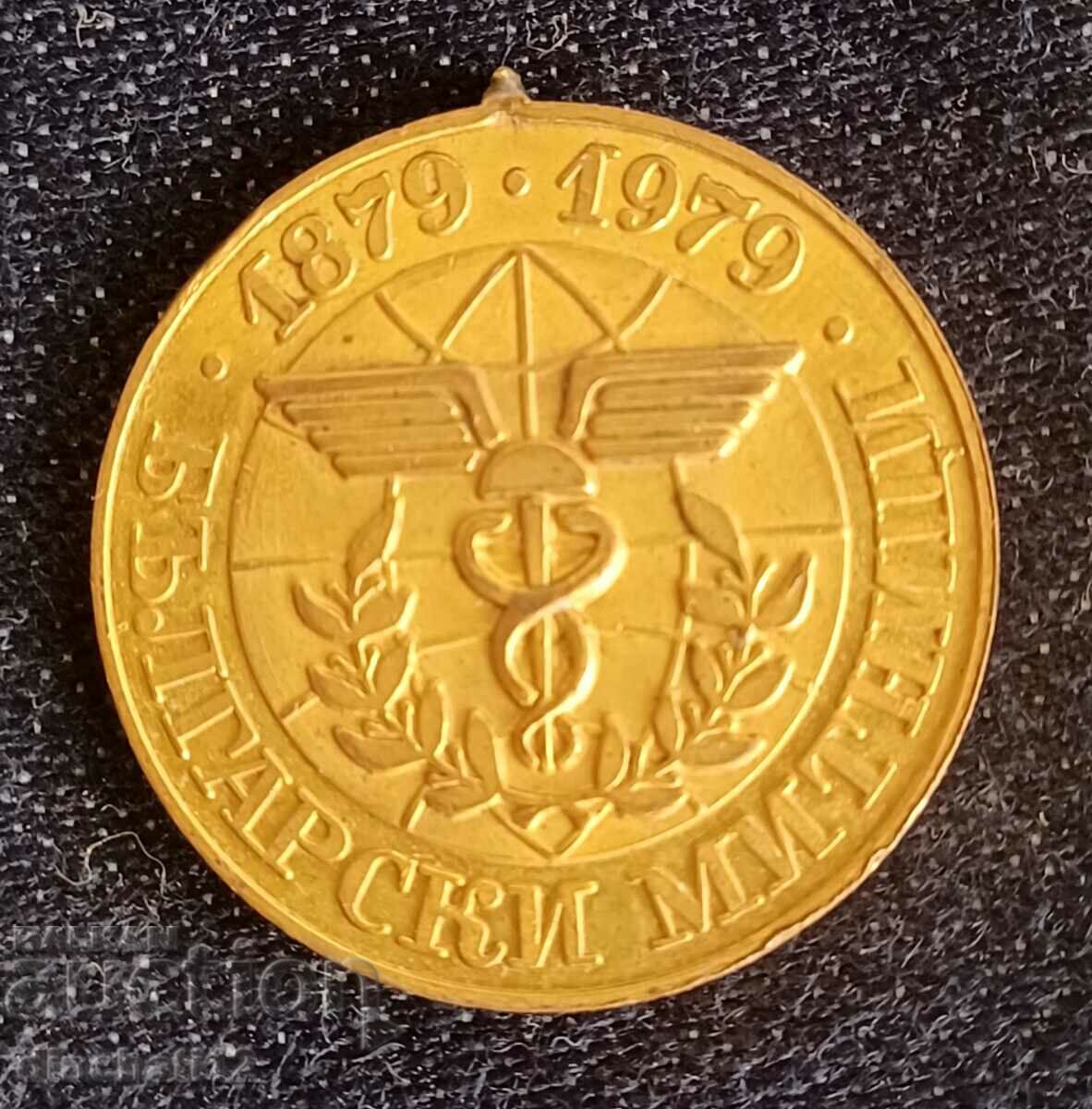 Μετάλλιο 100 χρόνια Βουλγαρικά έθιμα 1879-1979