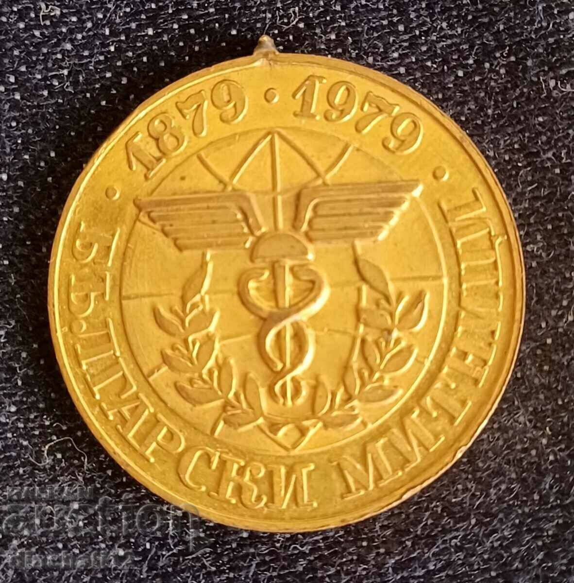 Медал 100 години Български митници 1879-1979