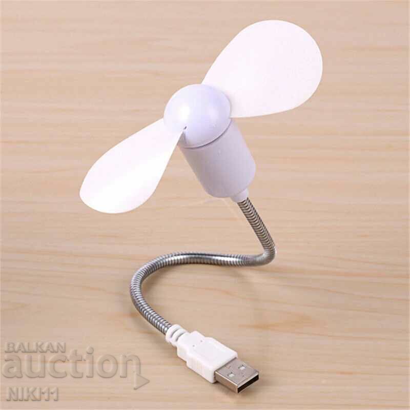 Flexible USB fan for laptop, computer