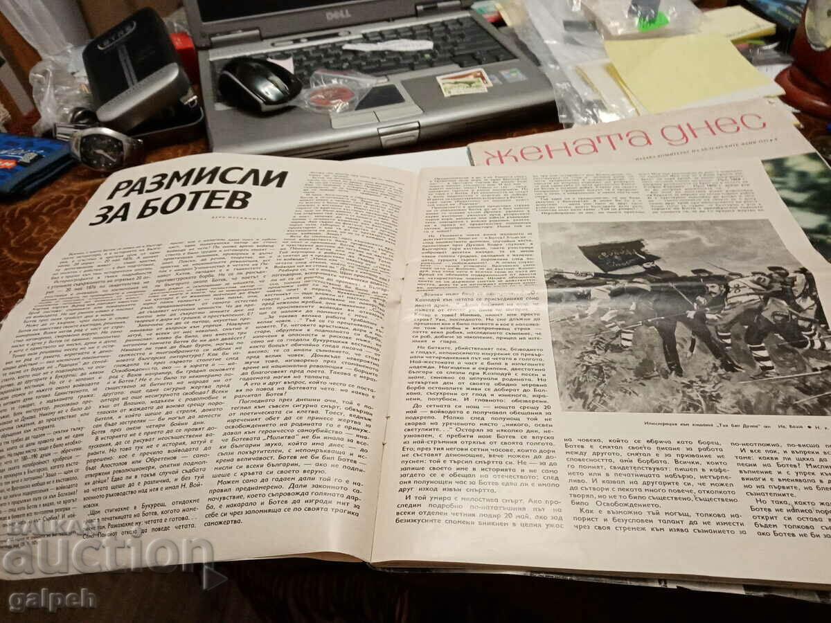 Delivery of "THE WOMAN TODAY" MAGAZINE - 2 items. - BGN 4 Delivery of "THE WOMAN TODAY" MAGAZINE - 2 items. - BGN 4