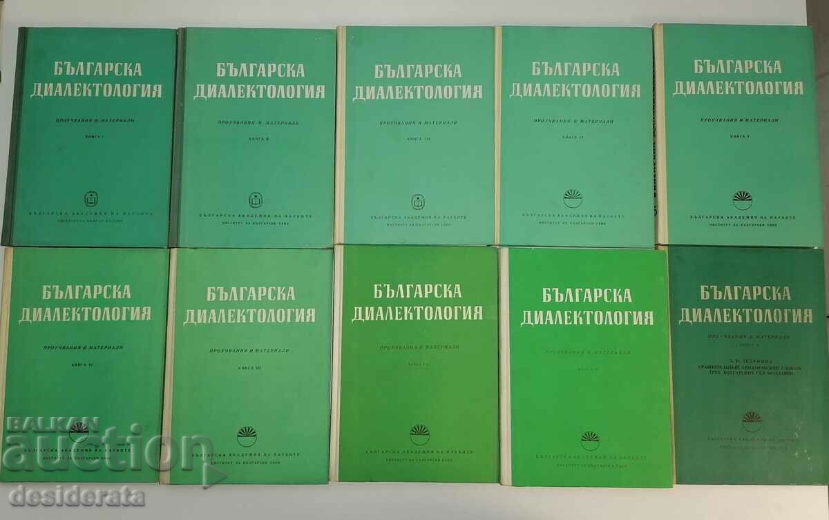 Bulgarian dialectology. Volume 1-10 Complete Set with price 450.00 BGN | € 230.08 Bulgarian dialectology. Volume 1-10 Complete Set with price 450.00 BGN | € 230.08