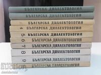 Българска диалектология. Том 1-10, пълен комплект