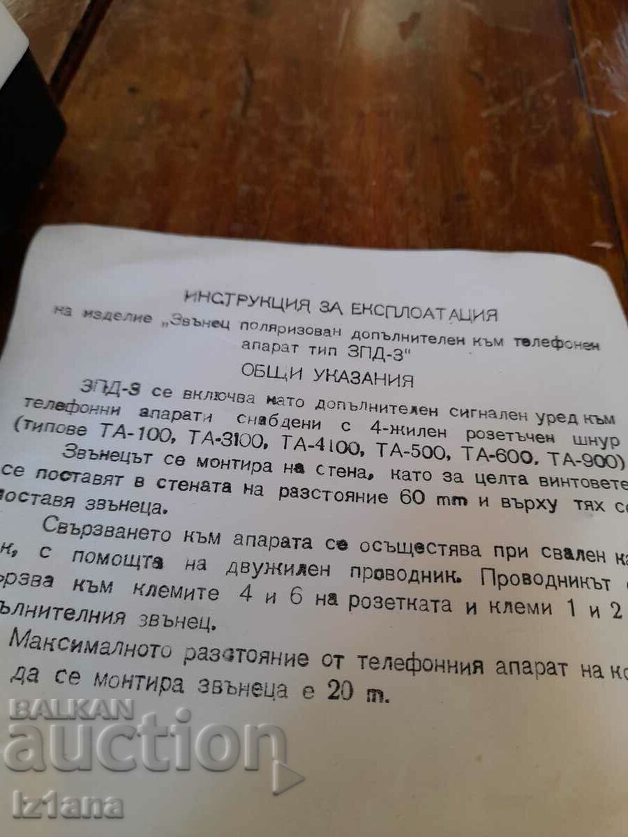 Auction Old additional bell for Telephone, Telephone set Auction Old additional bell for Telephone, Telephone set