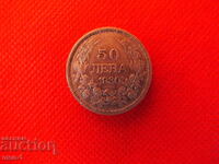 България 50 лева 1930г.