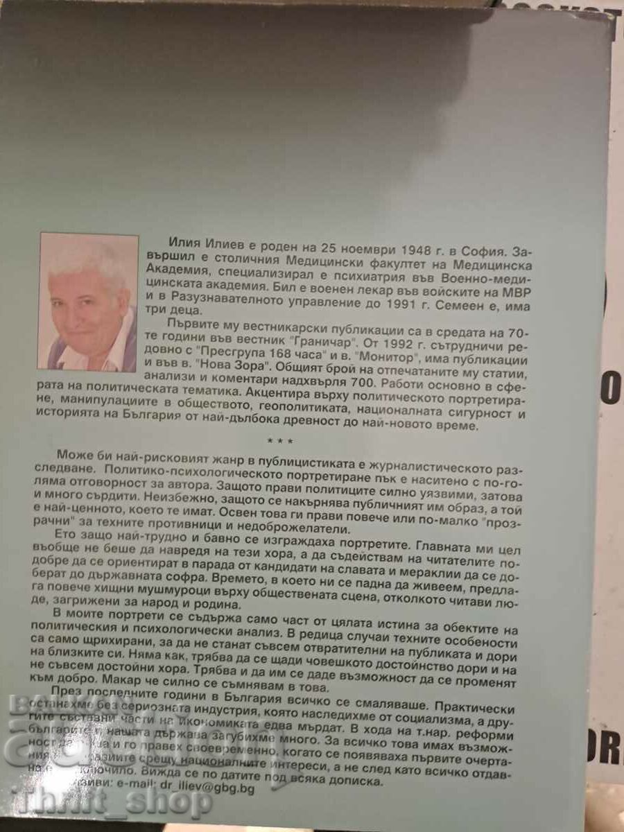 Аукцион Силуети в синьо-червената мъгла Илия Илиев + пожелание Аукцион Силуети в синьо-червената мъгла Илия Илиев + пожелание