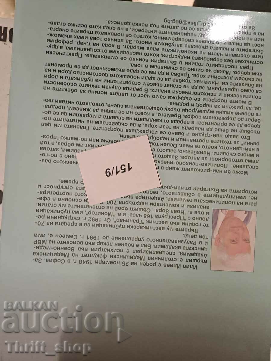 Доставка на Силуети в синьо-червената мъгла Илия Илиев + пожелание Доставка на Силуети в синьо-червената мъгла Илия Илиев + пожелание