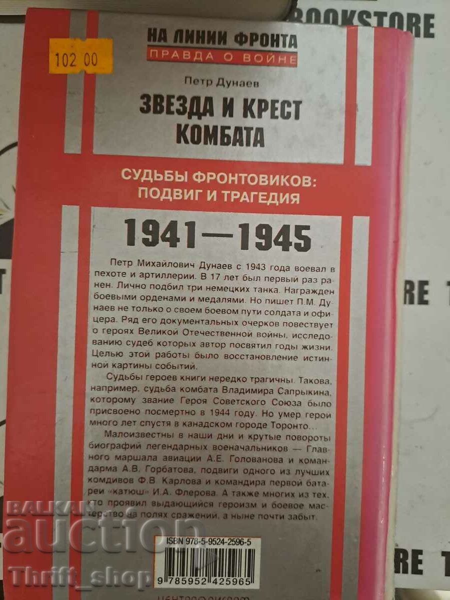 Auction Star and Cross Combo Auction Star and Cross Combo