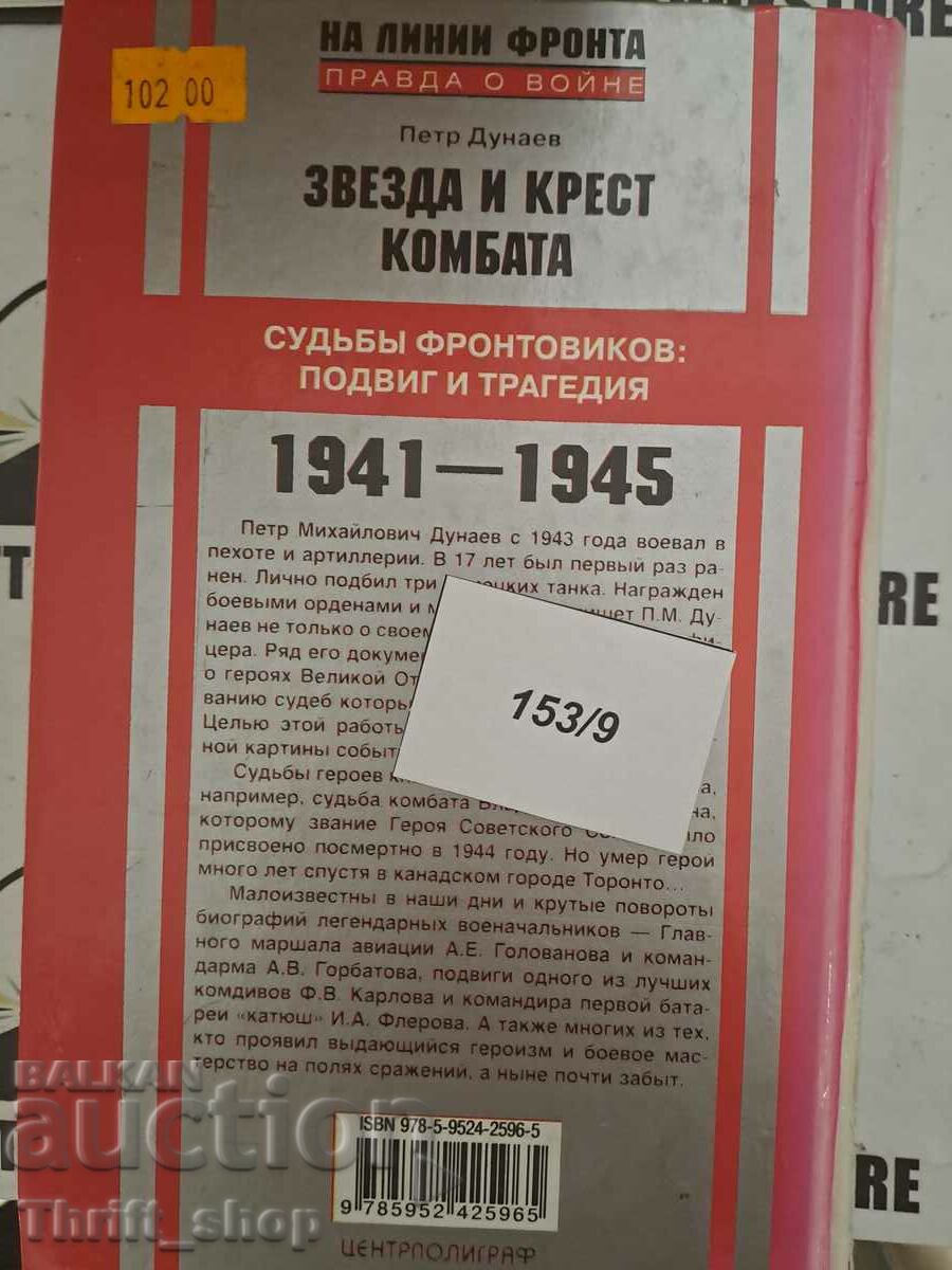 Delivery of Star and Cross Combo Delivery of Star and Cross Combo