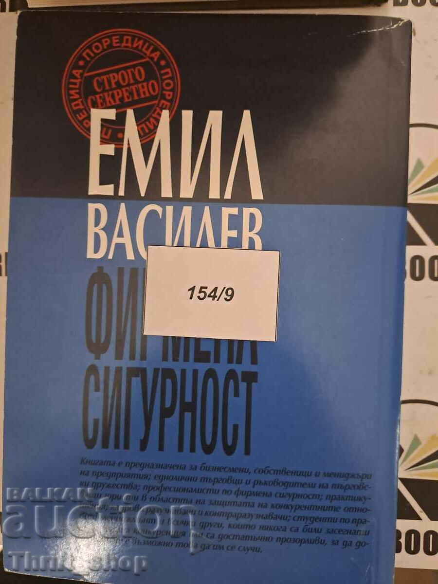 Livrarea Emil Vasilev Securitatea companiei Livrarea Emil Vasilev Securitatea companiei