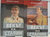 Векът на Сталин. Книга 1-2 Евгений Гиндев