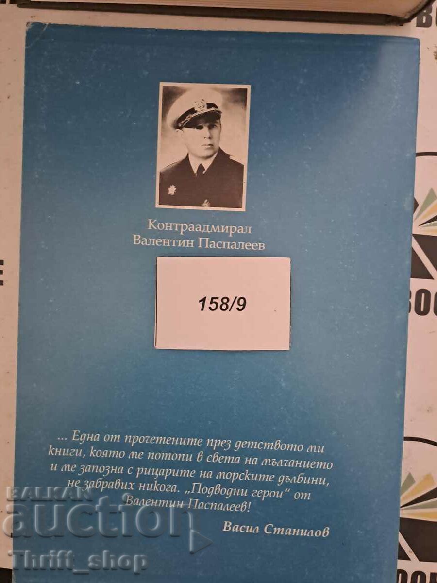Доставка на Подводни герои Валентин Паспалеев Доставка на Подводни герои Валентин Паспалеев