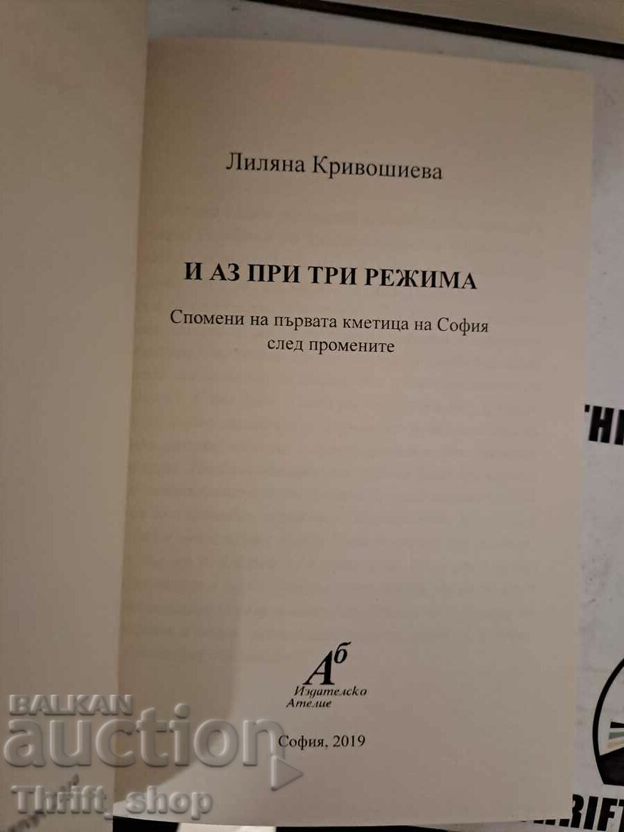 And me with three regimes Liliana Krivoshieva with price 25.00 BGN | € 12.78 And me with three regimes Liliana Krivoshieva with price 25.00 BGN | € 12.78