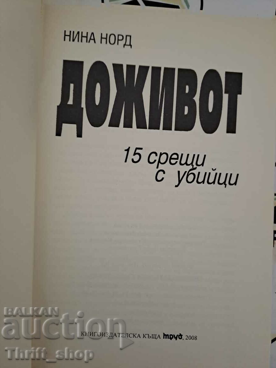 Lifetime 15 encounters with killers Nina Nord with price 11.00 BGN | € 5.62 Lifetime 15 encounters with killers Nina Nord with price 11.00 BGN | € 5.62