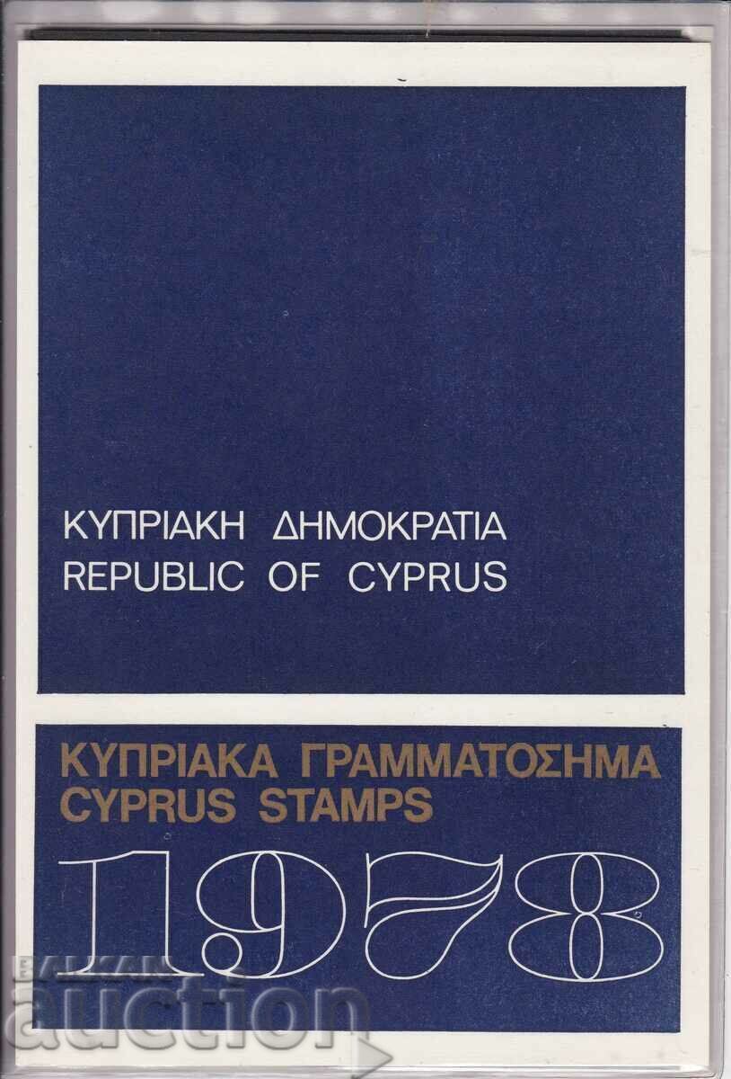 1978 Επέτειος Κύπρου σε εξώφυλλο Κυπριακά Ταχυδρομεία
