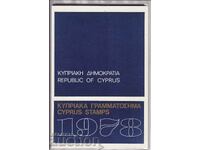 1978 Επέτειος Κύπρου σε εξώφυλλο Κυπριακά Ταχυδρομεία