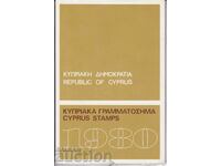 Εξώφυλλο 1980 Κυπριακή επέτειος στα Κυπριακά Ταχυδρομεία