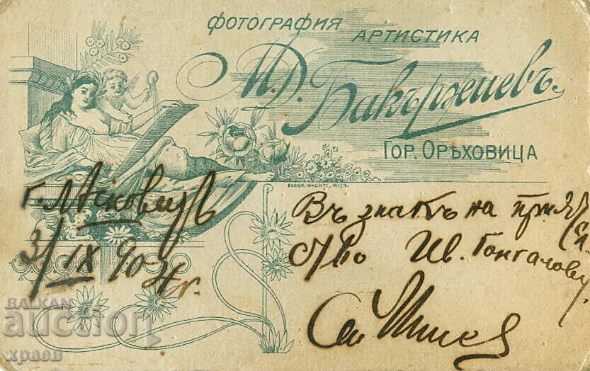 СТАРА ФОТОГРАФИЯ - КАРТОН - БАКЪРДЖИЕВ Г.ОРЯХОВИЦА - М0683 с цена € 14.99 | 29.32 лв. СТАРА ФОТОГРАФИЯ - КАРТОН - БАКЪРДЖИЕВ Г.ОРЯХОВИЦА - М0683 с цена € 14.99 | 29.32 лв.