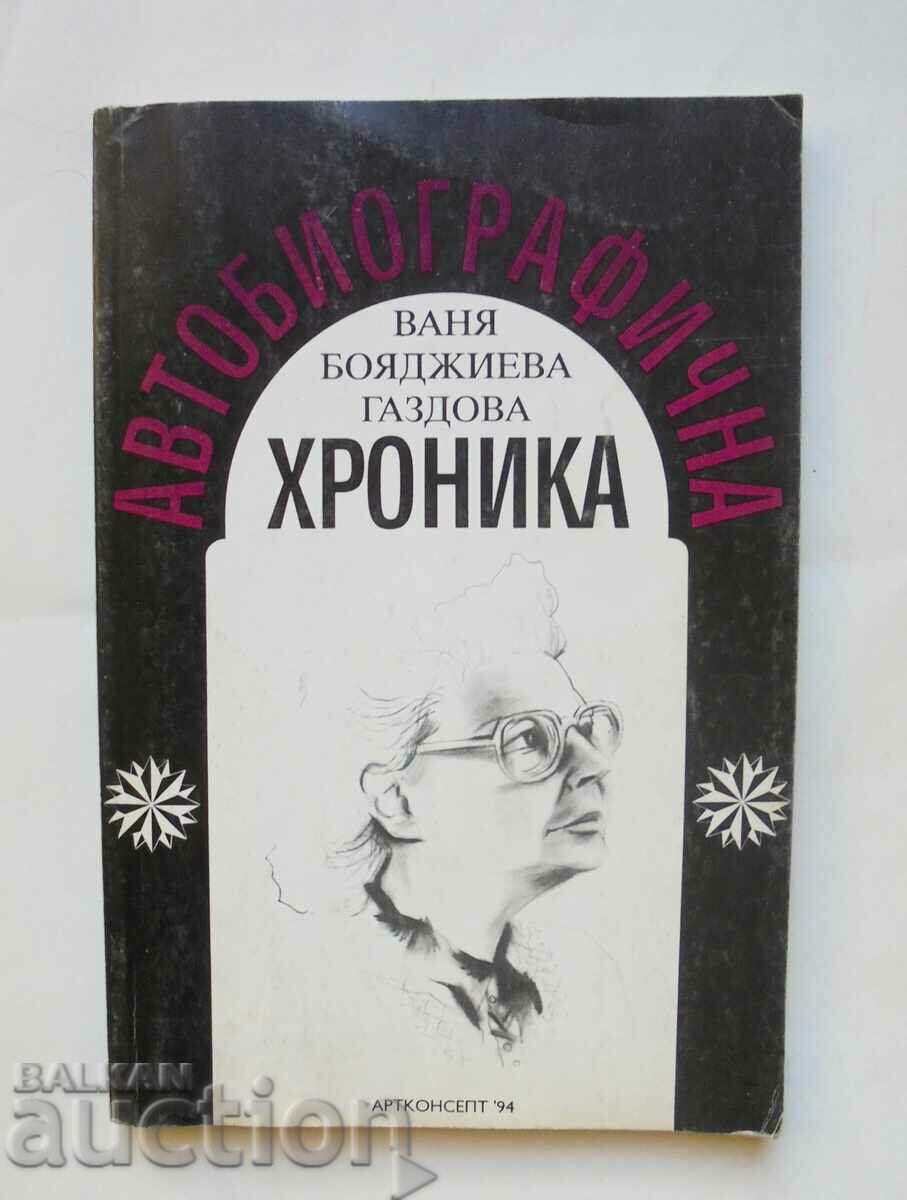 Автобиографична хроника - Ваня Бояджиева Газдова 1994 г.