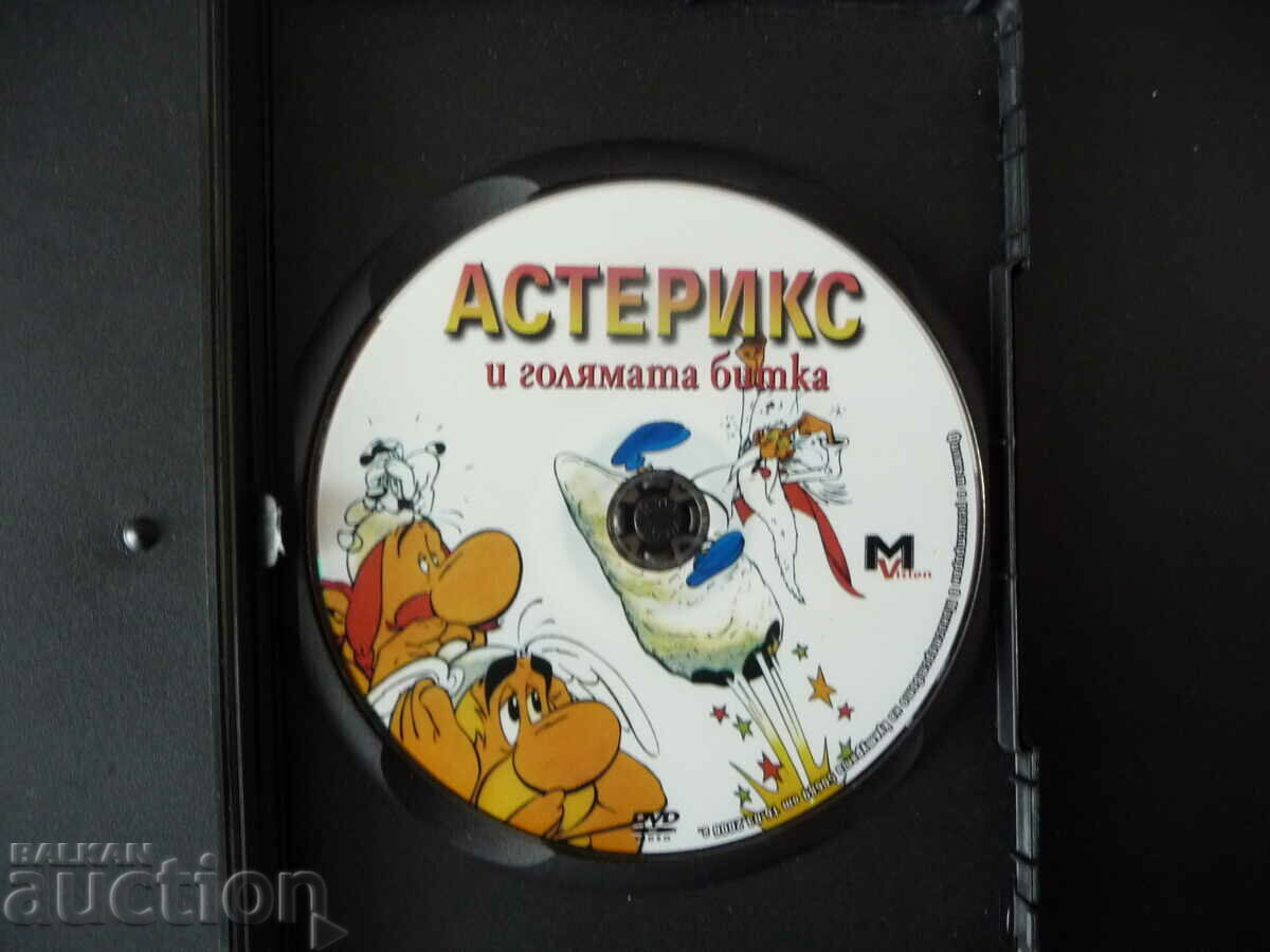 Asterix and the Great Battle DVD Movie Obelux petting a Roman warrior with price 3.00 BGN | € 1.53 Asterix and the Great Battle DVD Movie Obelux petting a Roman warrior with price 3.00 BGN | € 1.53