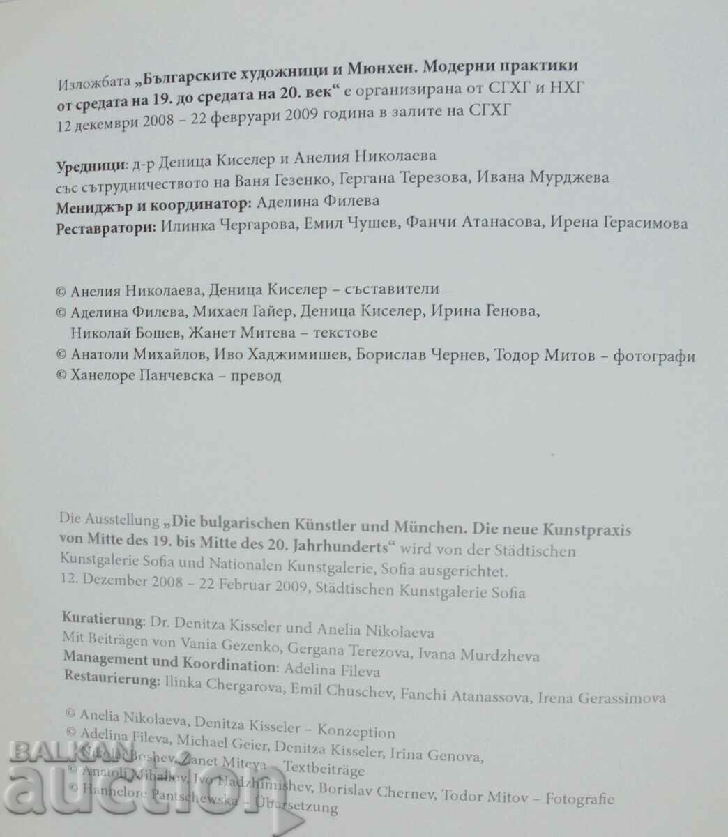 Bulgarian artists and Munich 2009. with price 70.00 BGN | € 35.79 Bulgarian artists and Munich 2009. with price 70.00 BGN | € 35.79