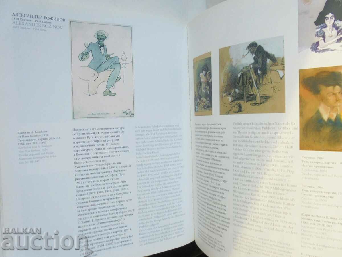 Delivery of Bulgarian artists and Munich 2009. Delivery of Bulgarian artists and Munich 2009.