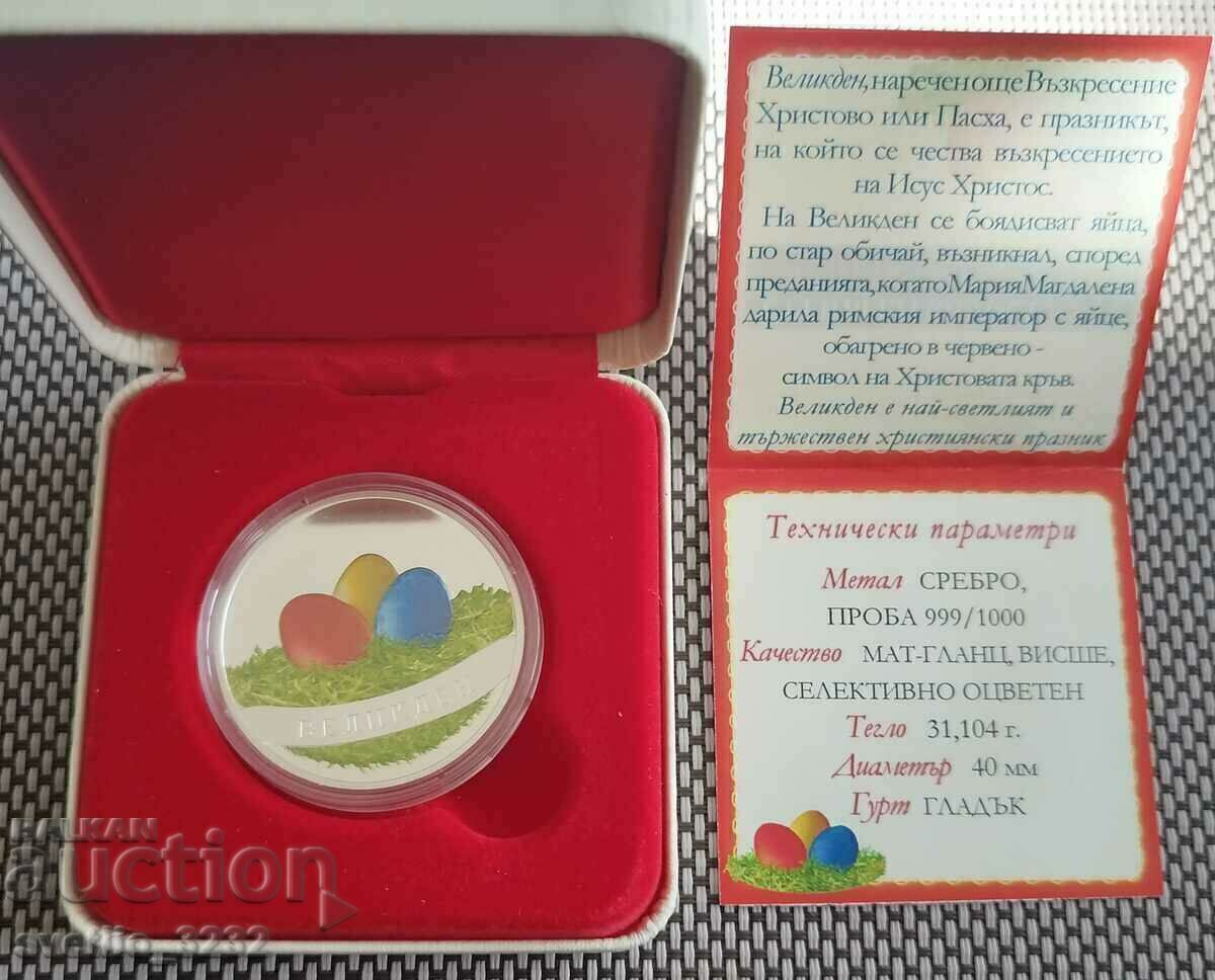 Сребро 1 OZ Великден Сребро 1 OZ Великден