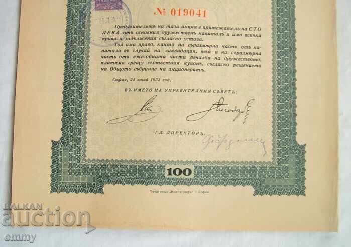 Auction  Share 100 BGN "Strength" - General commercial insurance company, 1933