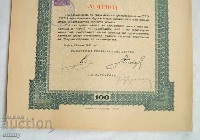Licitație Share 100 BGN „Forța” - Companie generală de asigurări comerciale, 1933