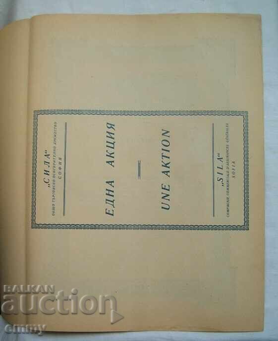 Delivery of Share 100 BGN "Strength" - General commercial insurance company, 1933