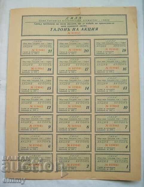 Share 100 BGN "Strength" - General commercial insurance company, 1933 - 5