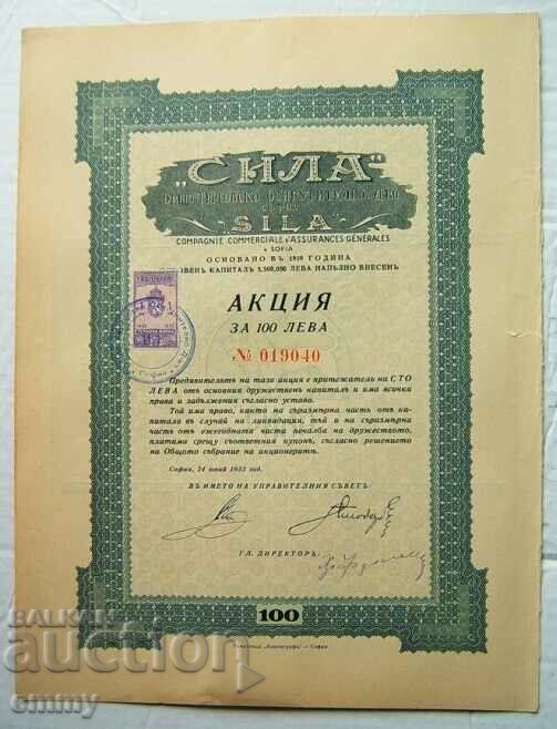 Акция 100 лева "Сила"- Общо търговско осигурително д-во,1933