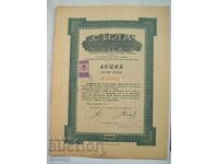 Акция 100 лева "Сила"- Общо търговско осигурително д-во,1933