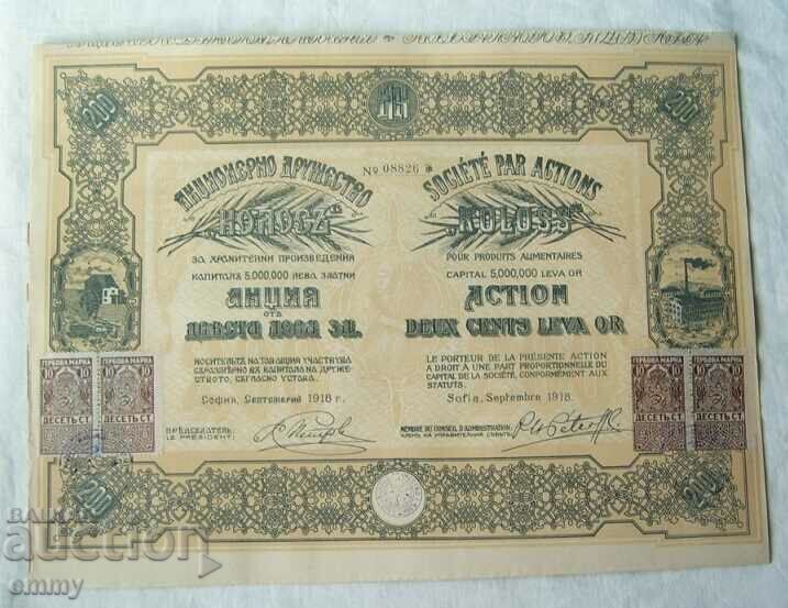 Action 200 BGN "Colossus" for food products, 1918