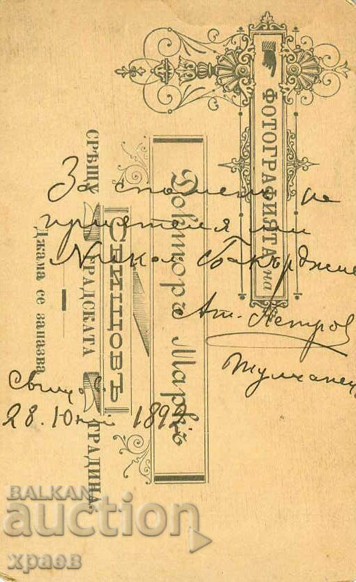 VERY OLD PHOTO - CARDBOARD - DOCTOR MARK SVISHTOV - M1188 with price 29.99 BGN | € 15.33