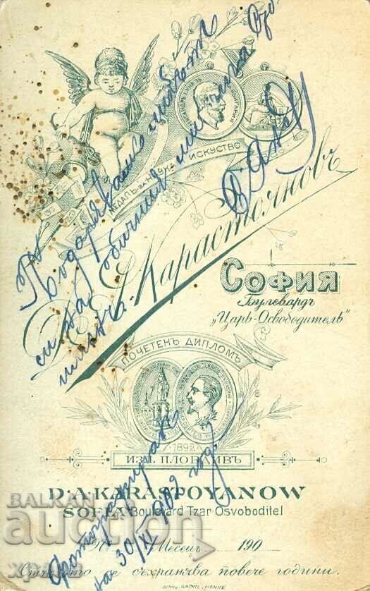 МНОГО СТАРА ФОТОГРАФИЯ - КАРТОН – КАРАСТОЯНОВ СОФИЯ - М1119 с цена € 14.99 | 29.32 лв.