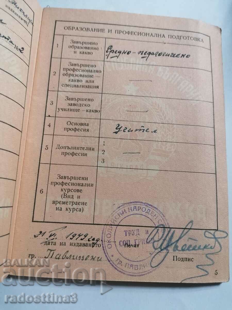 Employment certificate from the Social Security Administration with price 3.00 BGN | € 1.53 Employment certificate from the Social Security Administration with price 3.00 BGN | € 1.53