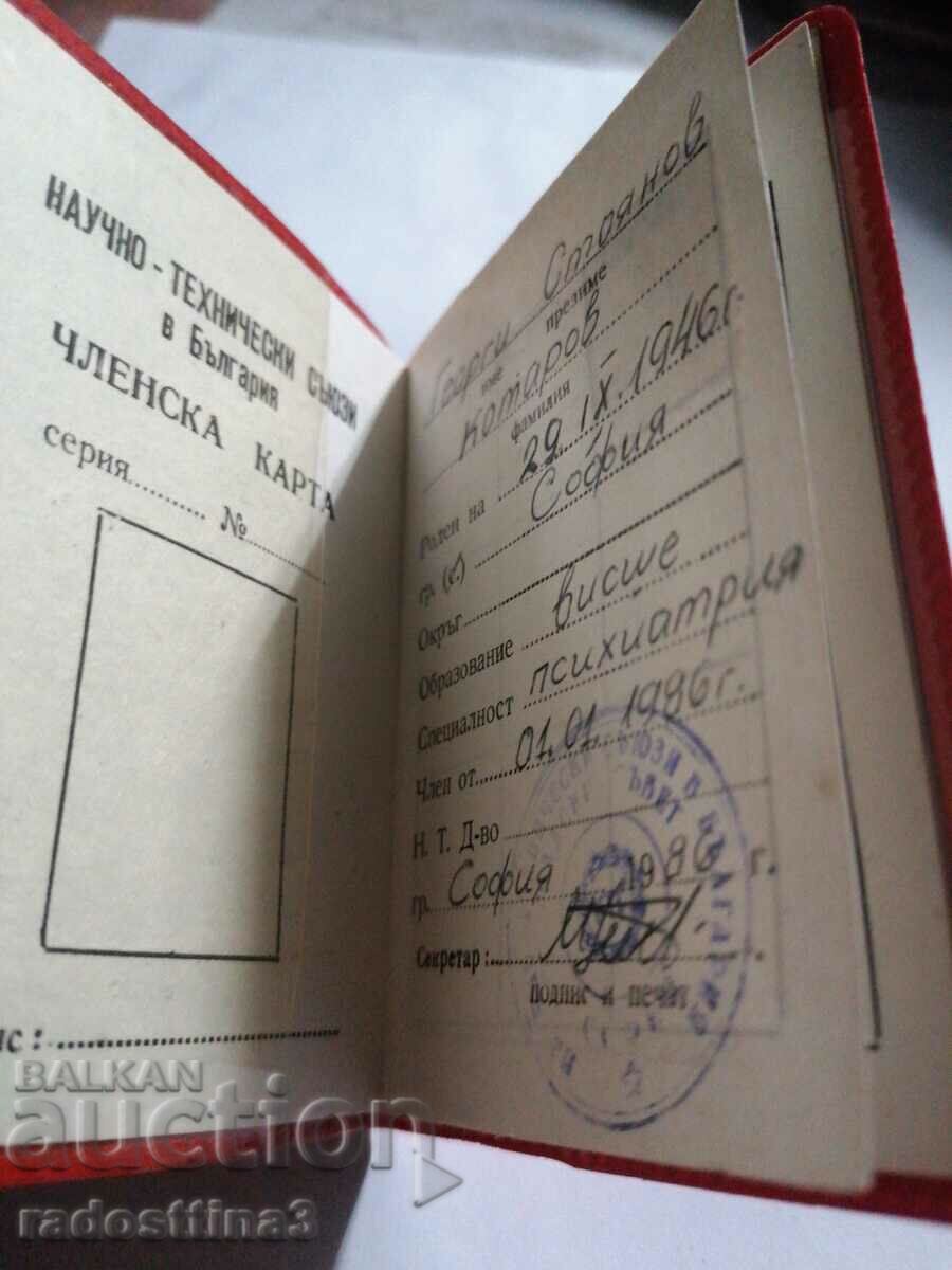 Scientific and technical union membership card with price 5.00 BGN | € 2.56 Scientific and technical union membership card with price 5.00 BGN | € 2.56