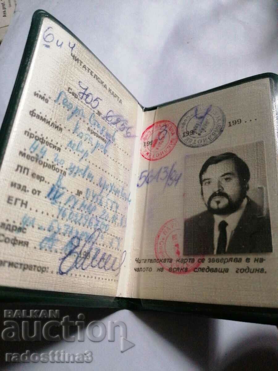 Reader's card National Library with price 4.00 BGN | € 2.05 Reader's card National Library with price 4.00 BGN | € 2.05