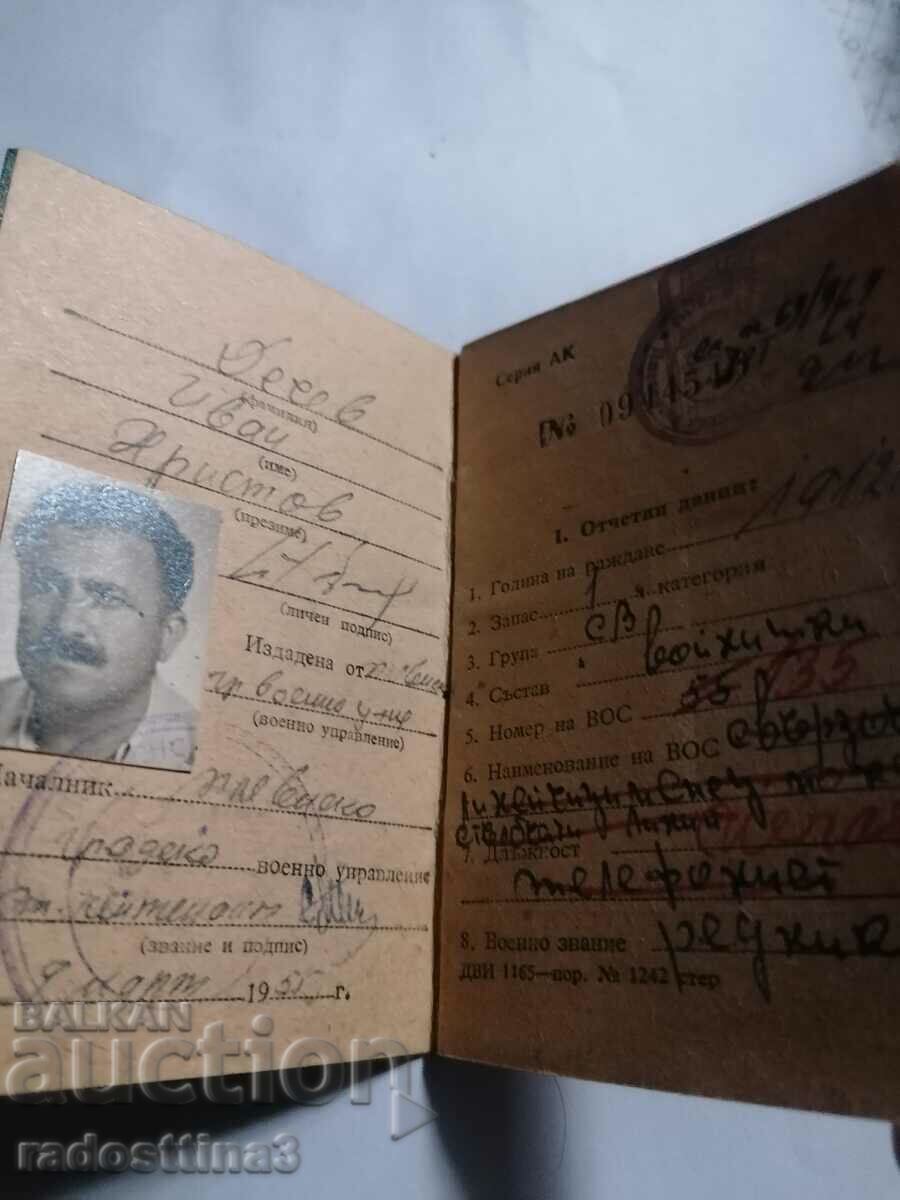 Military report book series AK with price 4.00 BGN | € 2.05 Military report book series AK with price 4.00 BGN | € 2.05