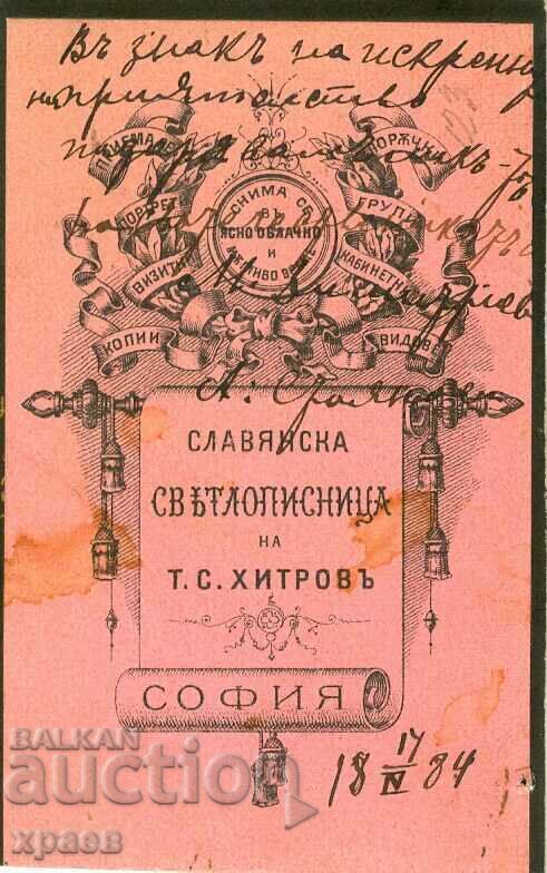 OLD PHOTO - CARDBOARD - TOMA KHITROV - SOFIA - M0775 with price € 45.99 | 89.95 BGN OLD PHOTO - CARDBOARD - TOMA KHITROV - SOFIA - M0775 with price € 45.99 | 89.95 BGN