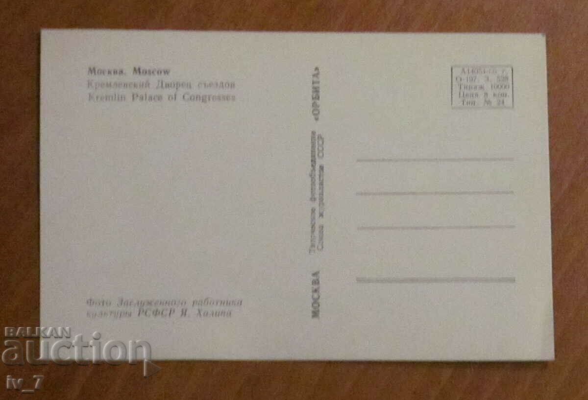 KARTYCHKA, Russia - Moscow with price 0.50 BGN | € 0.26 KARTYCHKA, Russia - Moscow with price 0.50 BGN | € 0.26