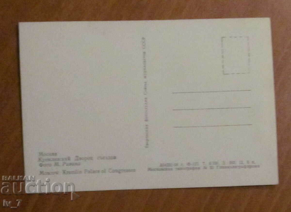 KARTYCHKA, Ρωσία - Μόσχα με τιμή 0.50 BGN | € 0.26