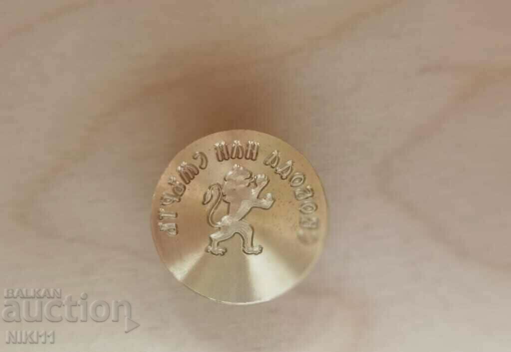 Wax seal Freedom or death, Bulgaria with price 29.00 BGN | € 14.83 Wax seal Freedom or death, Bulgaria with price 29.00 BGN | € 14.83