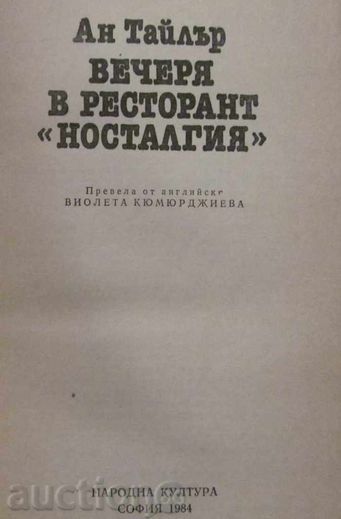 Auction DINNER AT "NOSTALGIA" RESTAURANT - ANN TYLER Auction DINNER AT "NOSTALGIA" RESTAURANT - ANN TYLER
