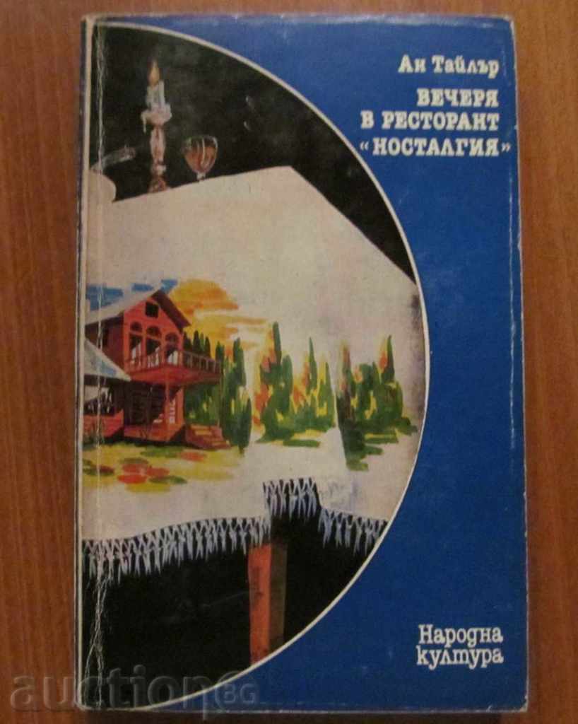CINA LA RESTAURANT „NOSTALGIA” – ANN TYLER CINA LA RESTAURANT „NOSTALGIA” – ANN TYLER