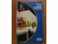 DINNER AT "NOSTALGIA" RESTAURANT - ANN TYLER