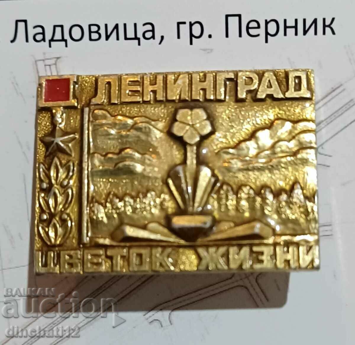 Leningrad with price 3.90 BGN | € 1.99 Leningrad with price 3.90 BGN | € 1.99