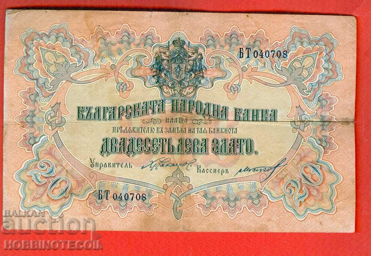 БЪЛГАРИЯ BULGARIA 20 Лв ЗЛАТО 1903 Чакалов Гиков СИН 2 букви